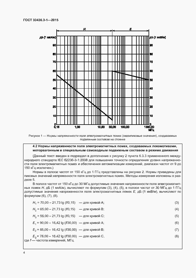 Страница 9 ГОСТ 33436.3-1-2015