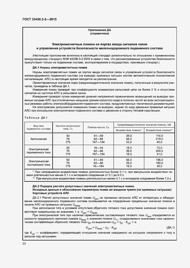 Страница 27 ГОСТ 33436.3-2-2015