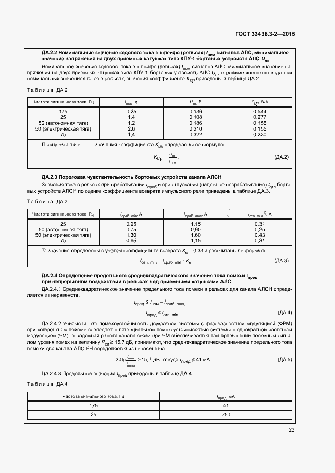 Страница 28 ГОСТ 33436.3-2-2015