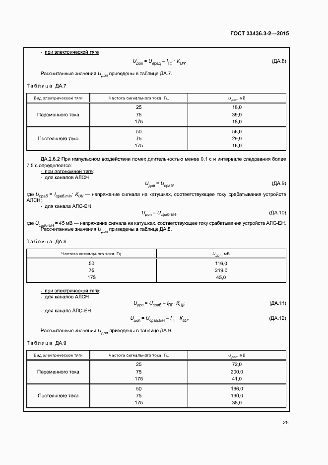 Страница 30 ГОСТ 33436.3-2-2015
