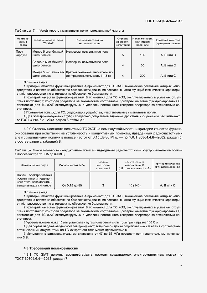 Страница 12 ГОСТ 33436.4-1-2015