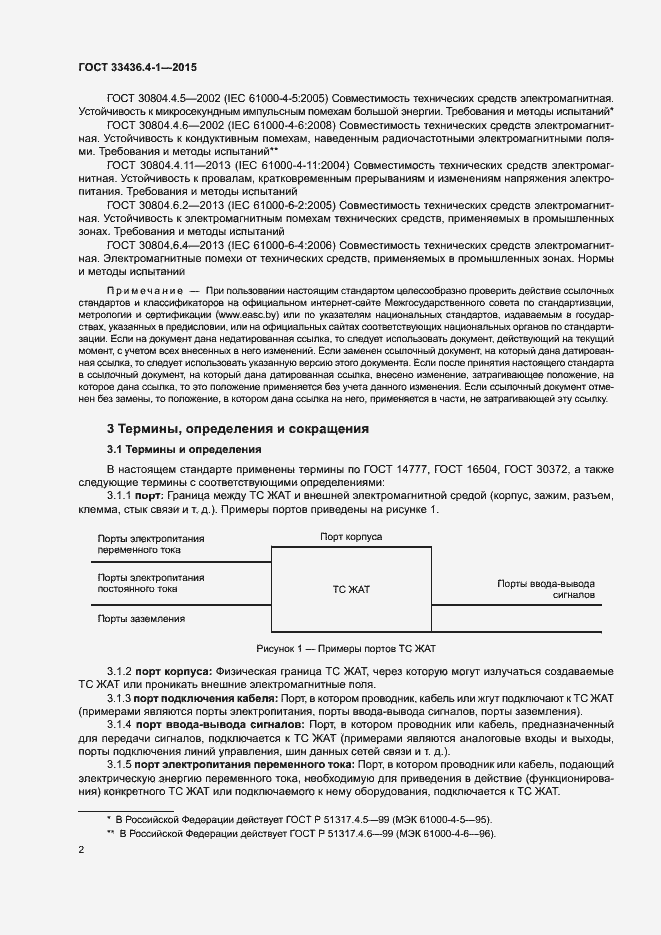 Страница 7 ГОСТ 33436.4-1-2015