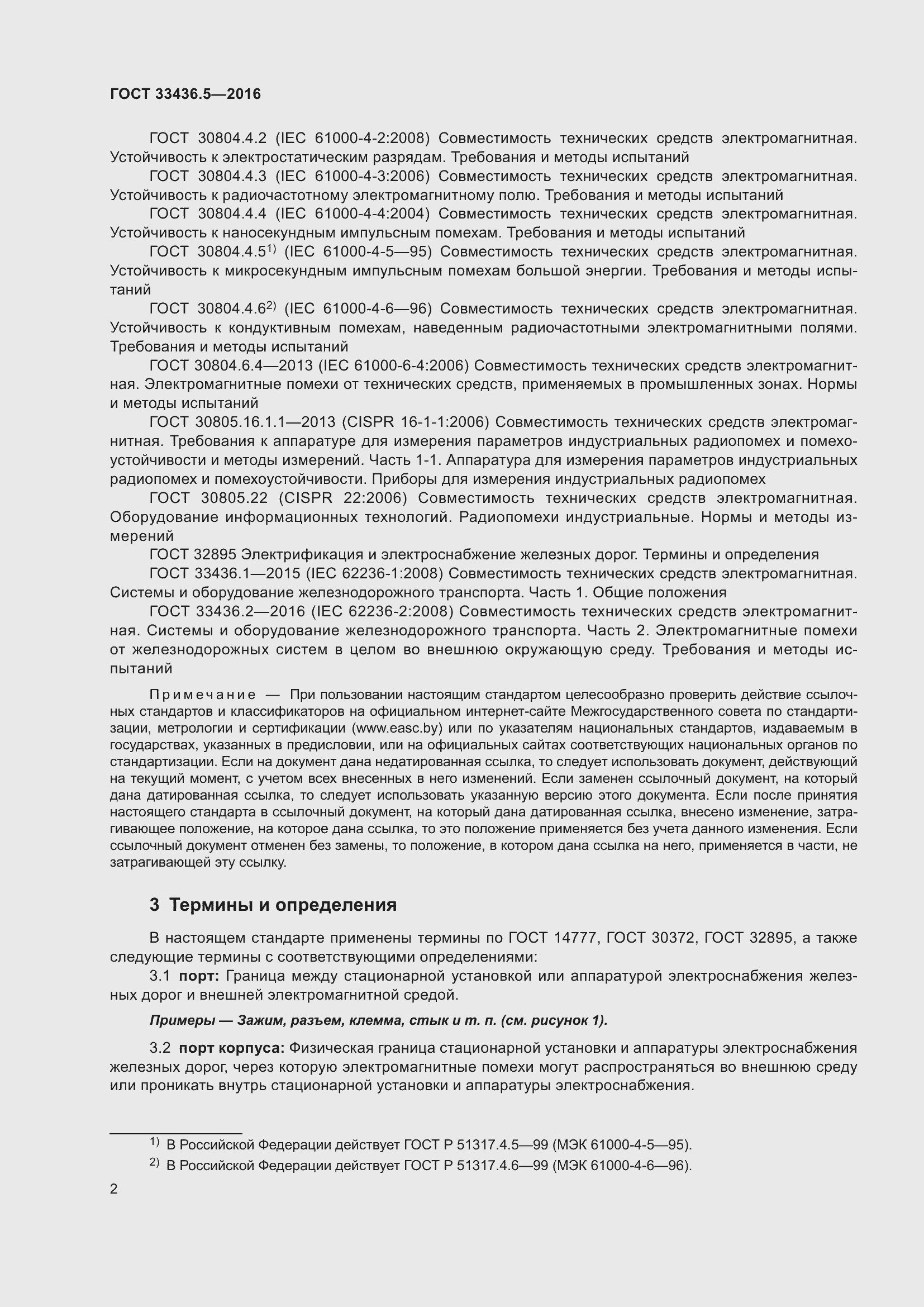 Страница 9 ГОСТ 33436.5-2016