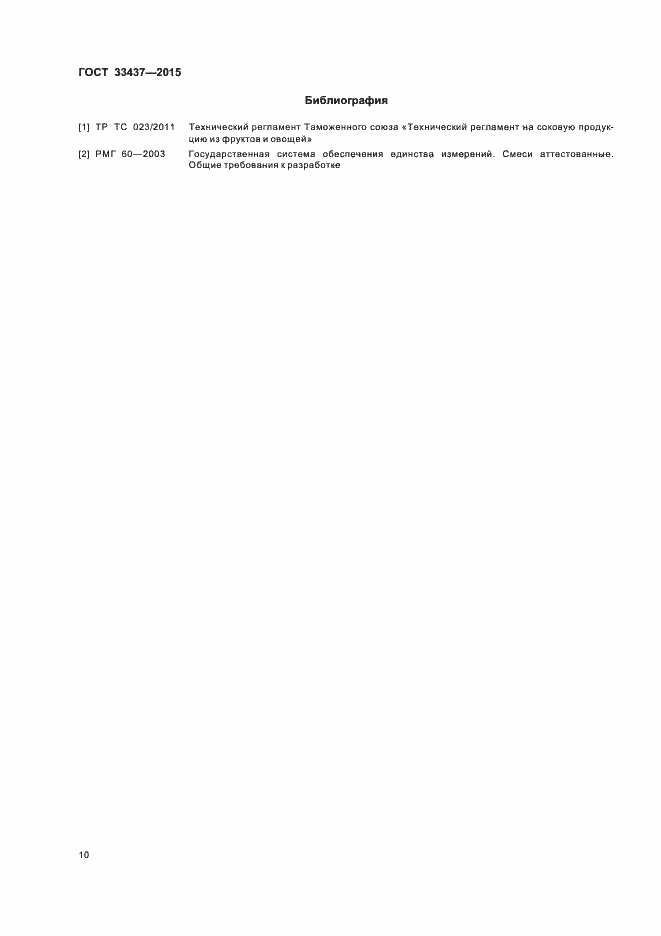 Страница 13 ГОСТ 33437-2015
