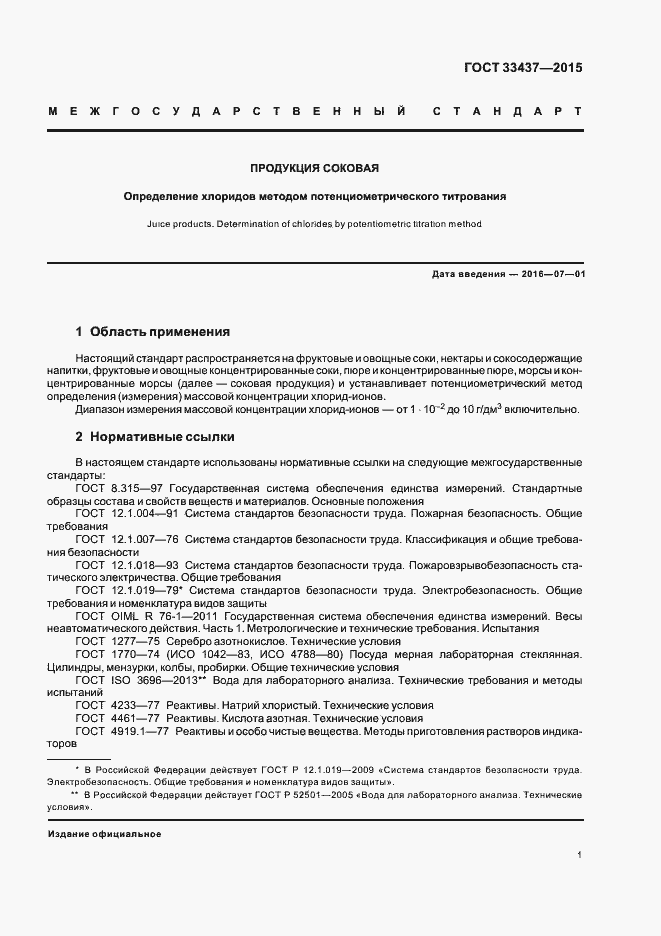 Страница 4 ГОСТ 33437-2015