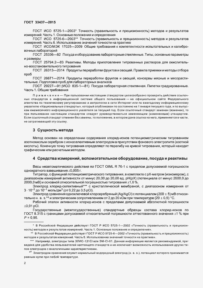 Страница 5 ГОСТ 33437-2015