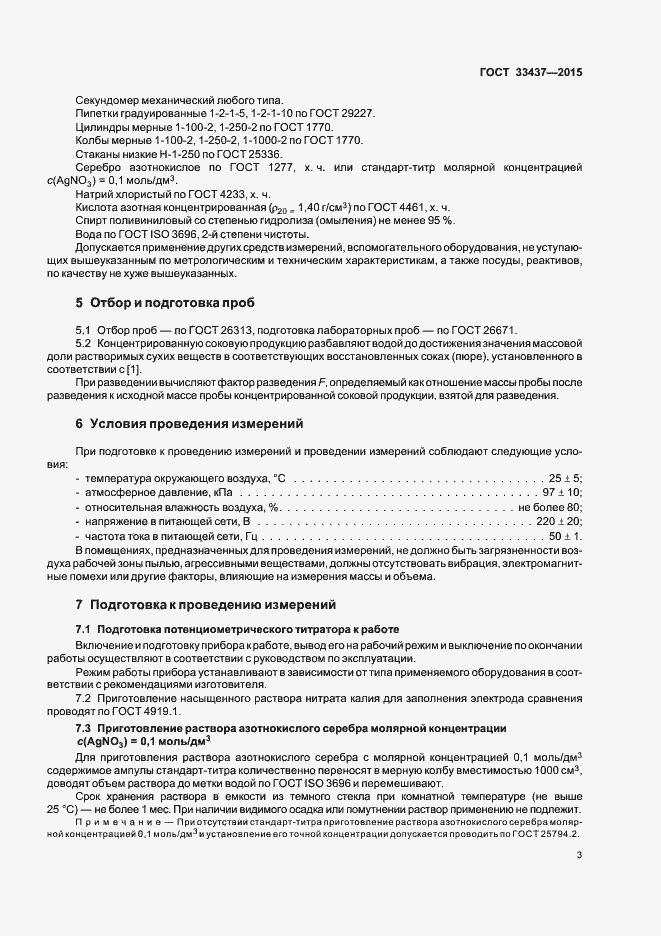 Страница 6 ГОСТ 33437-2015