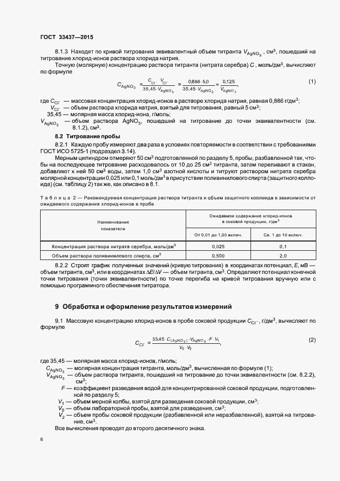 Страница 9 ГОСТ 33437-2015