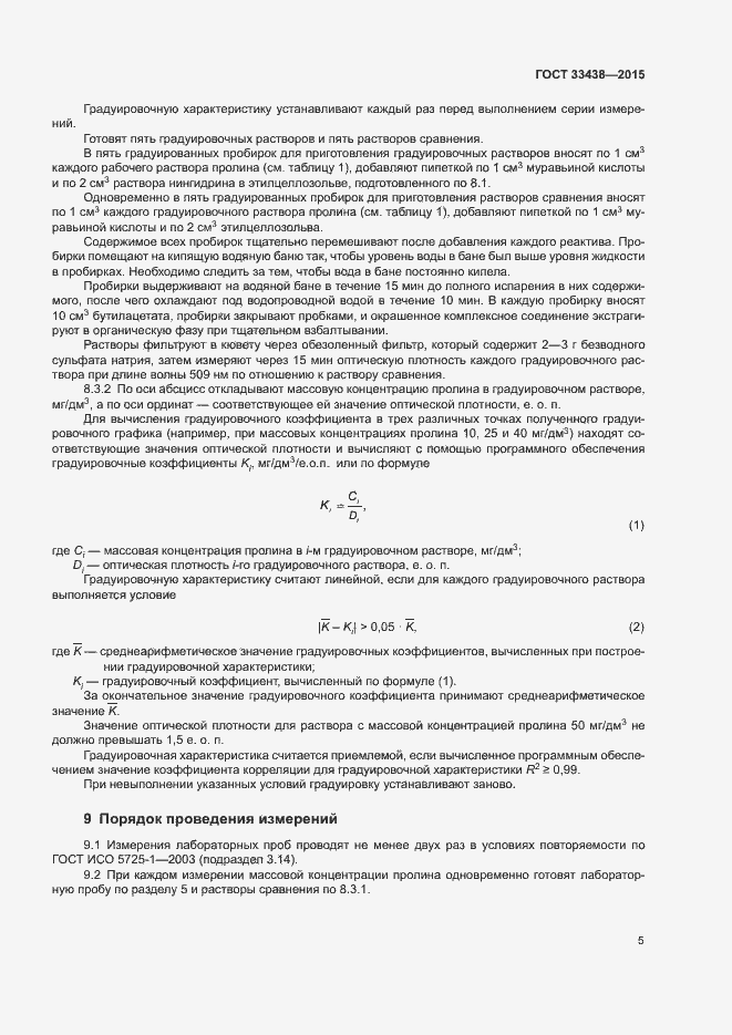 Страница 7 ГОСТ 33438-2015