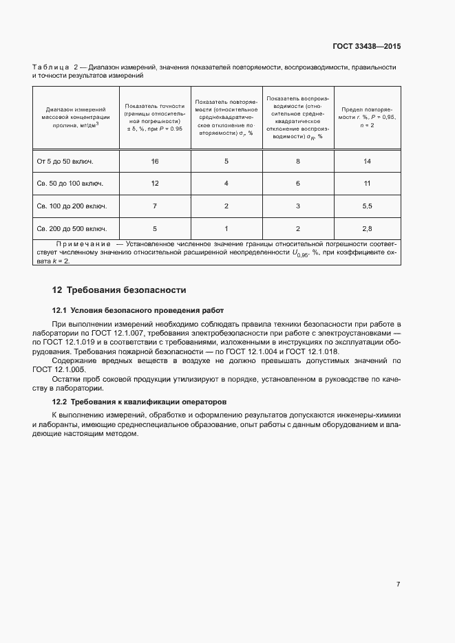Страница 9 ГОСТ 33438-2015