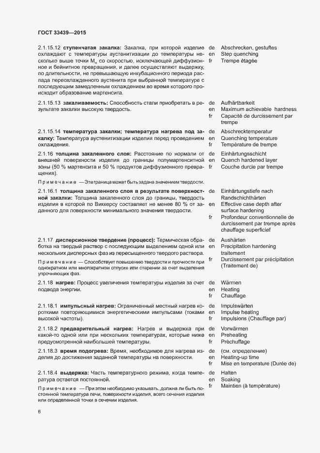 Страница 10 ГОСТ 33439-2015