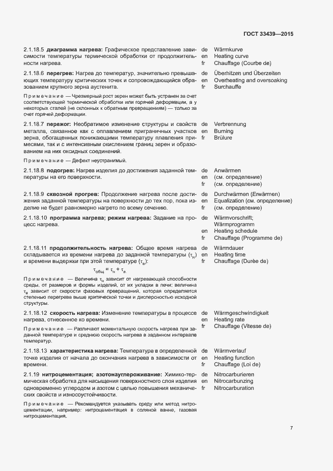 Страница 11 ГОСТ 33439-2015