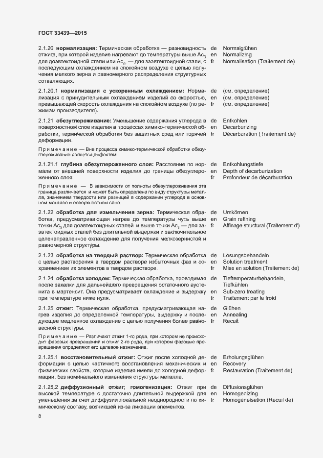 Страница 12 ГОСТ 33439-2015