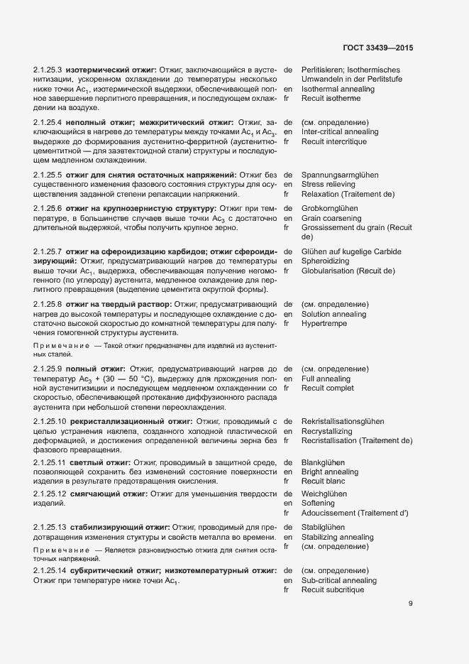 Страница 13 ГОСТ 33439-2015