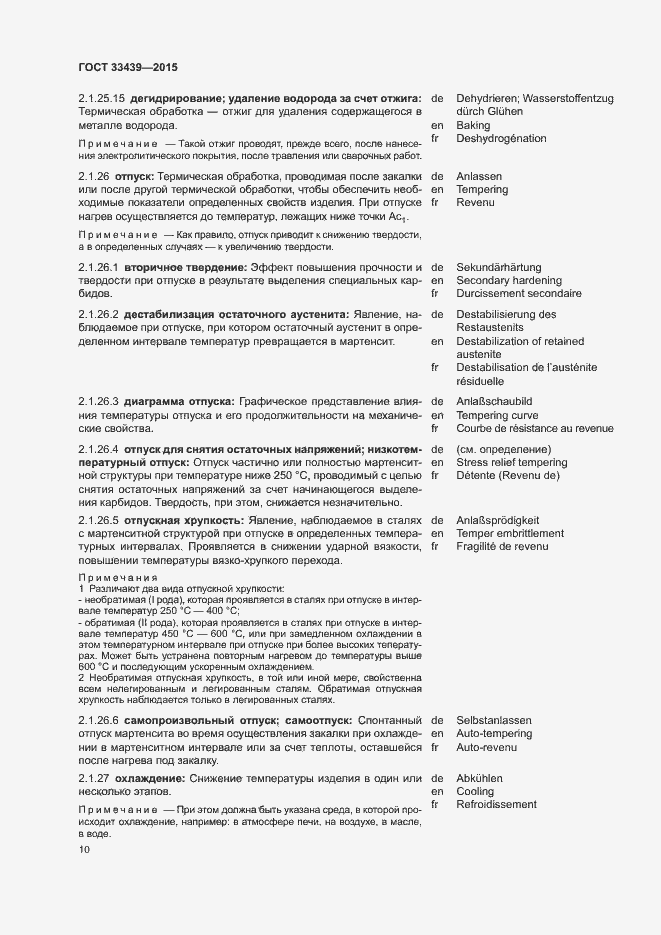 Страница 14 ГОСТ 33439-2015