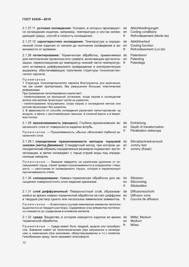 Страница 16 ГОСТ 33439-2015