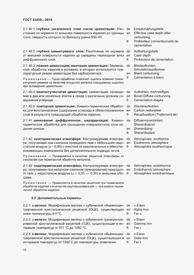 Страница 18 ГОСТ 33439-2015