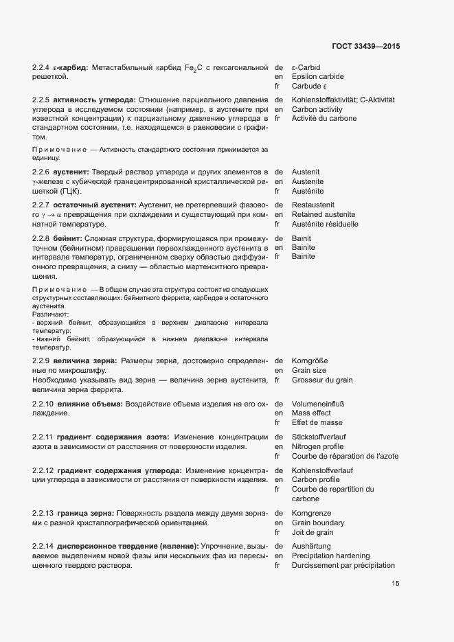 Страница 19 ГОСТ 33439-2015