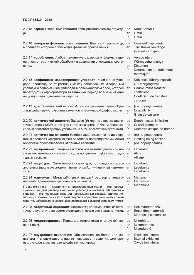 Страница 20 ГОСТ 33439-2015