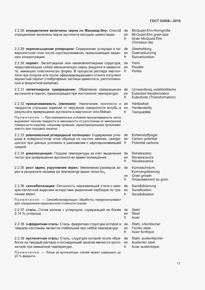 Страница 21 ГОСТ 33439-2015