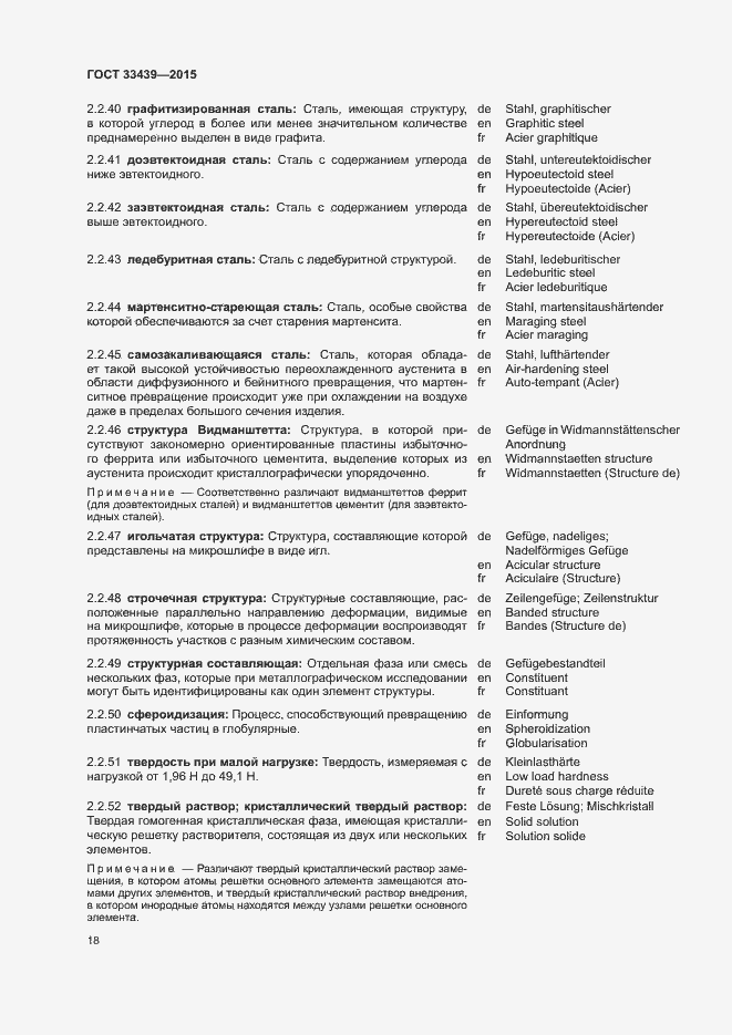 Страница 22 ГОСТ 33439-2015