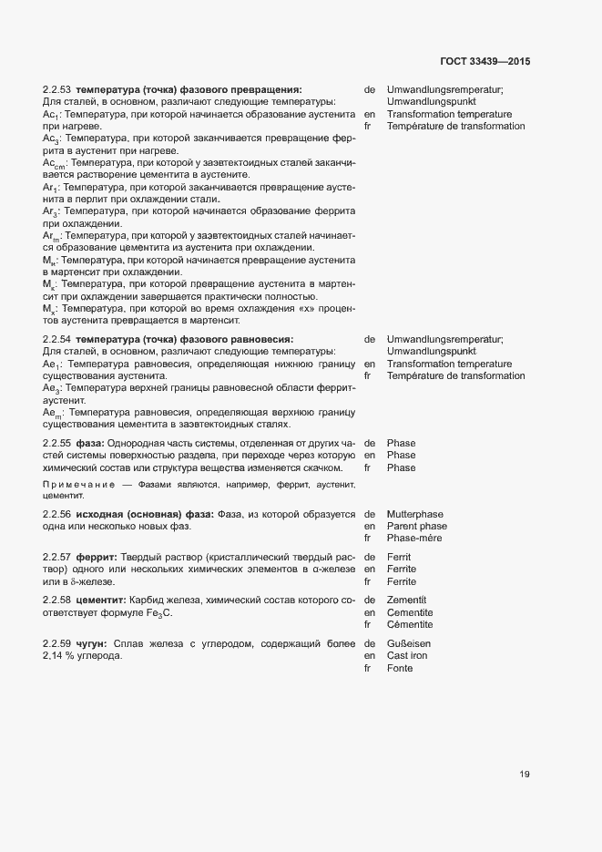 Страница 23 ГОСТ 33439-2015