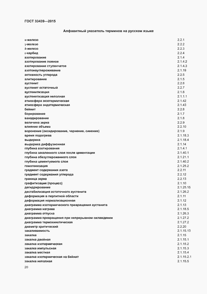 Страница 24 ГОСТ 33439-2015