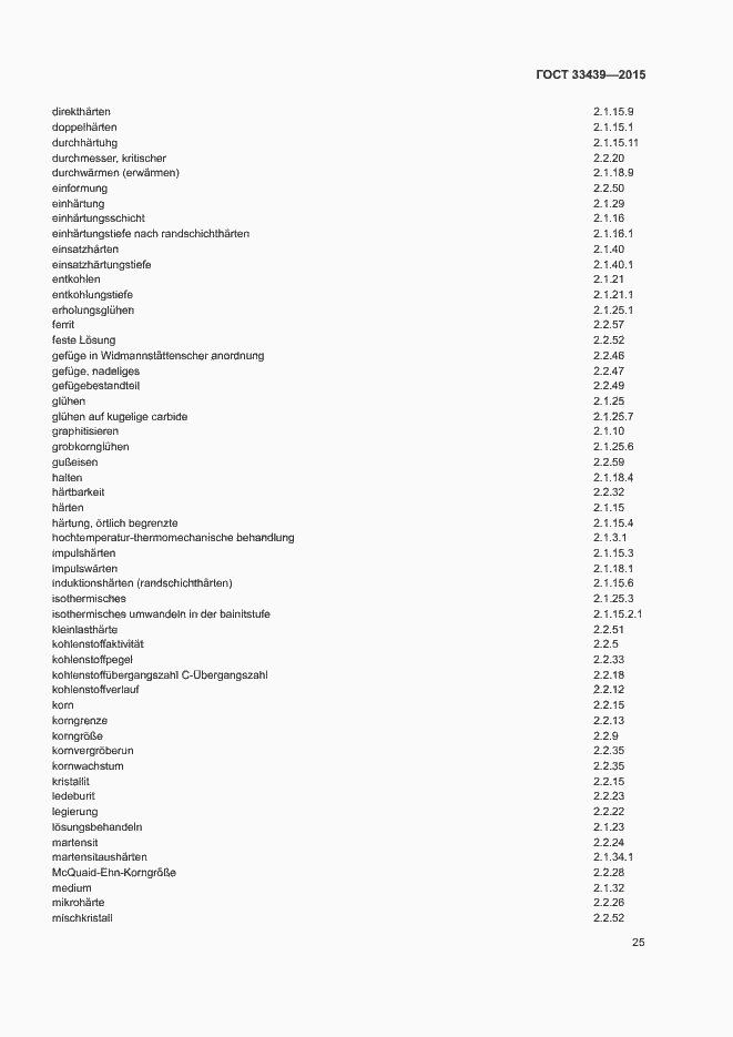 Страница 29 ГОСТ 33439-2015