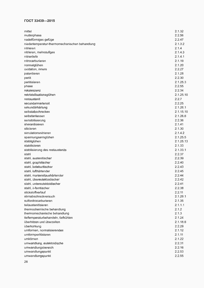 Страница 30 ГОСТ 33439-2015