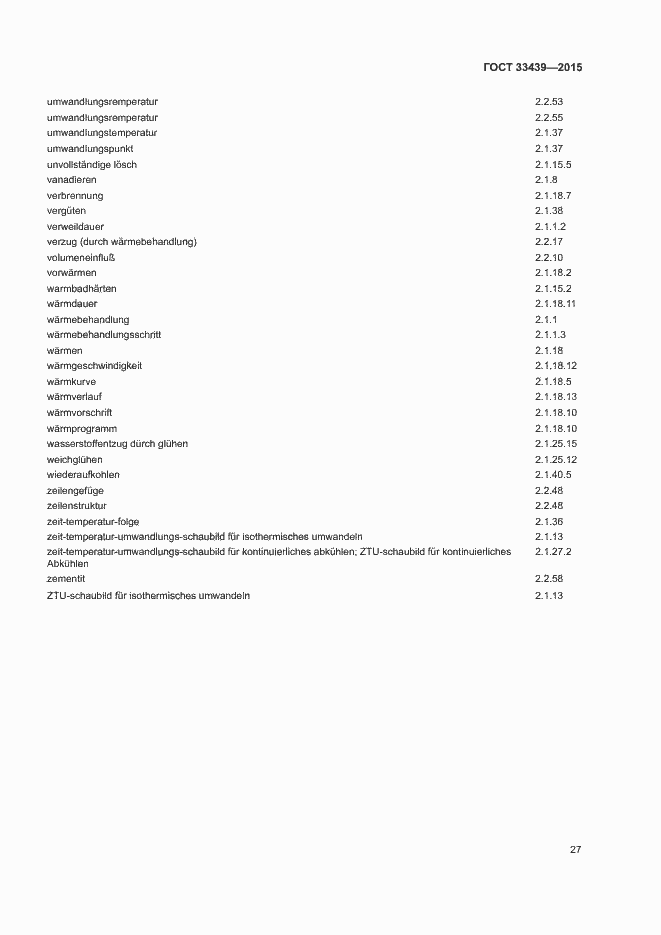 Страница 31 ГОСТ 33439-2015