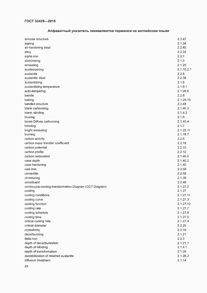 Страница 32 ГОСТ 33439-2015