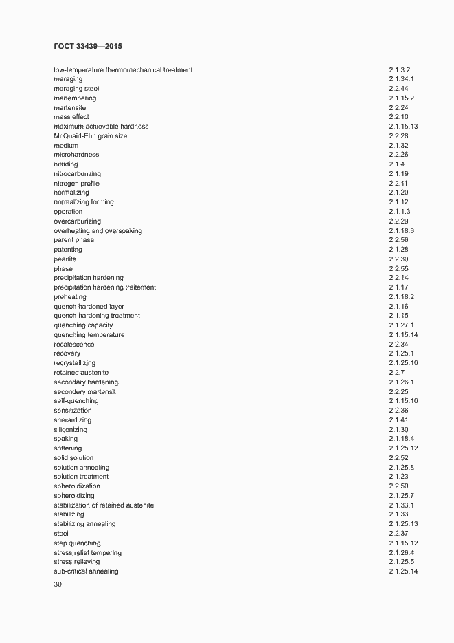 Страница 34 ГОСТ 33439-2015