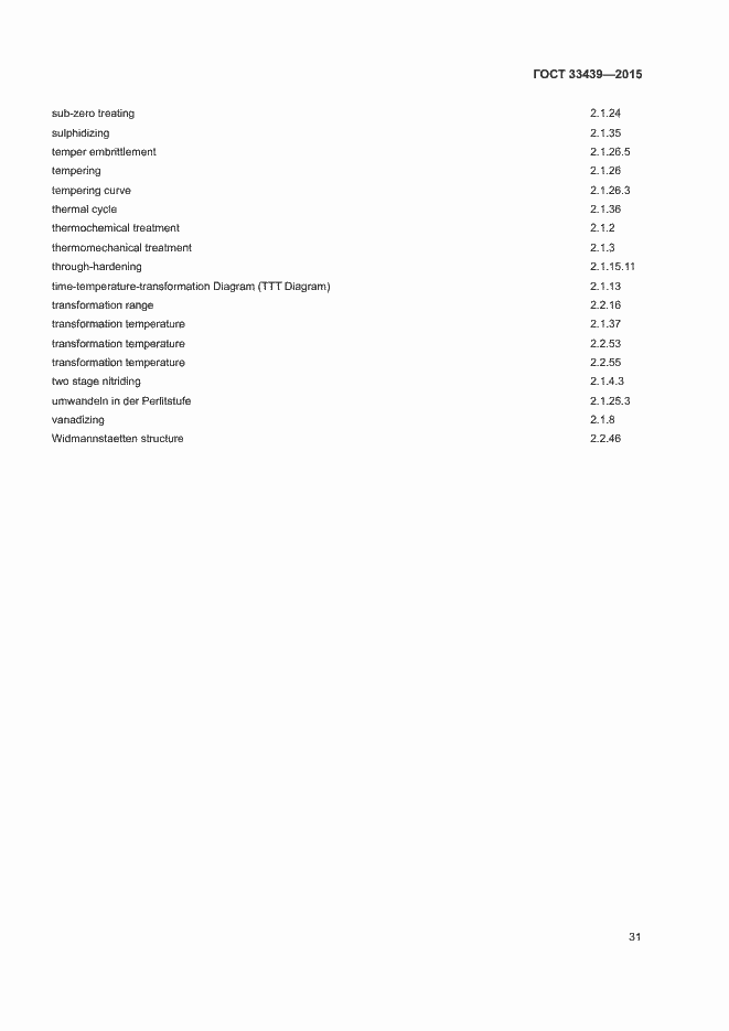 Страница 35 ГОСТ 33439-2015