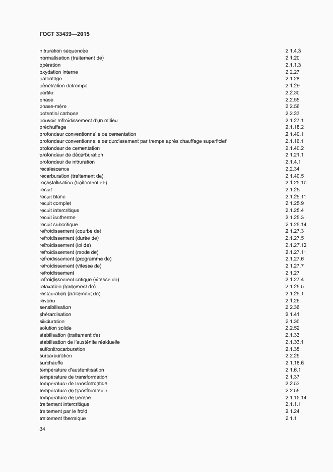 Страница 38 ГОСТ 33439-2015