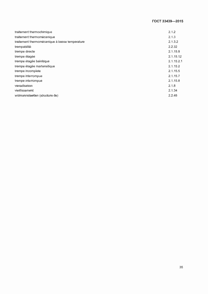 Страница 39 ГОСТ 33439-2015
