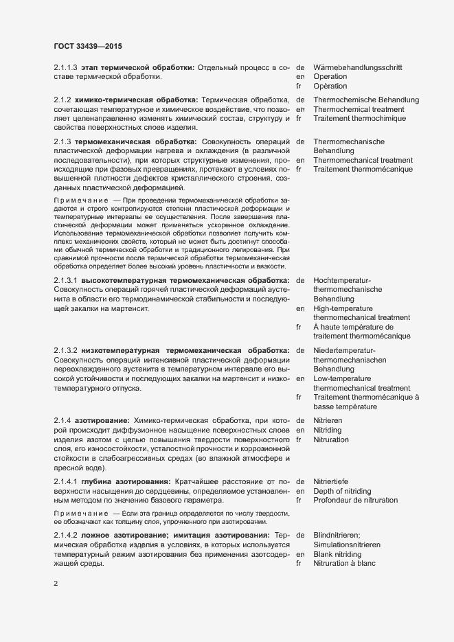 Страница 6 ГОСТ 33439-2015