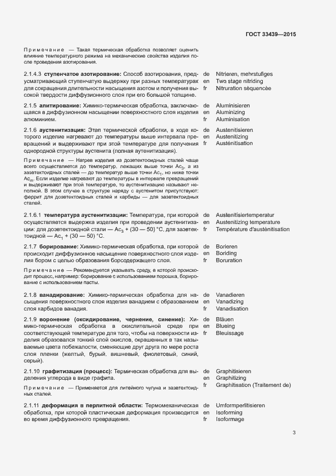 Страница 7 ГОСТ 33439-2015