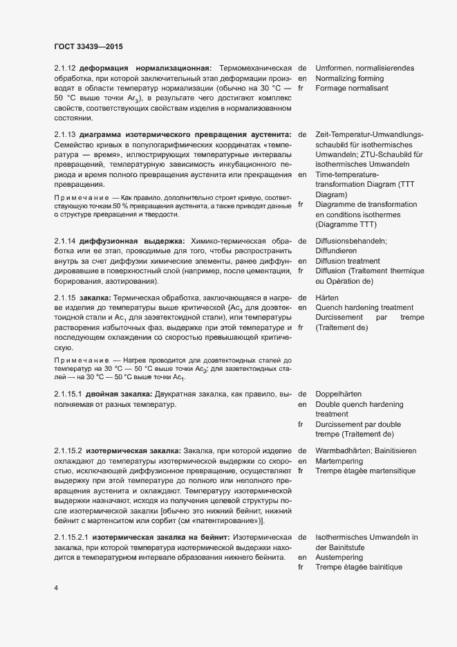 Страница 8 ГОСТ 33439-2015