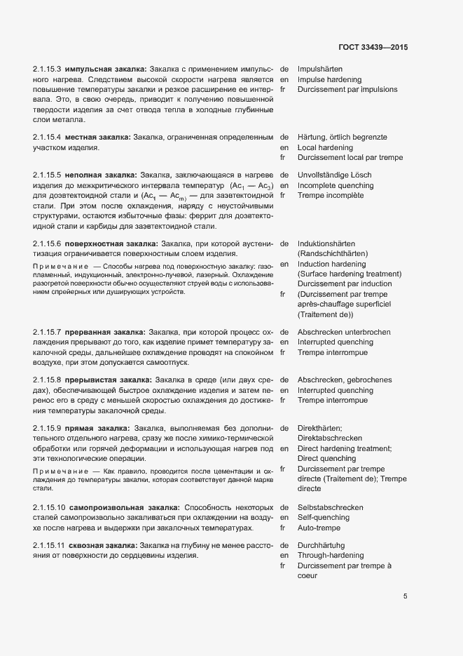 Страница 9 ГОСТ 33439-2015