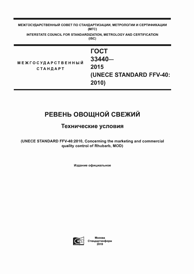 Страница 1 ГОСТ 33440-2015