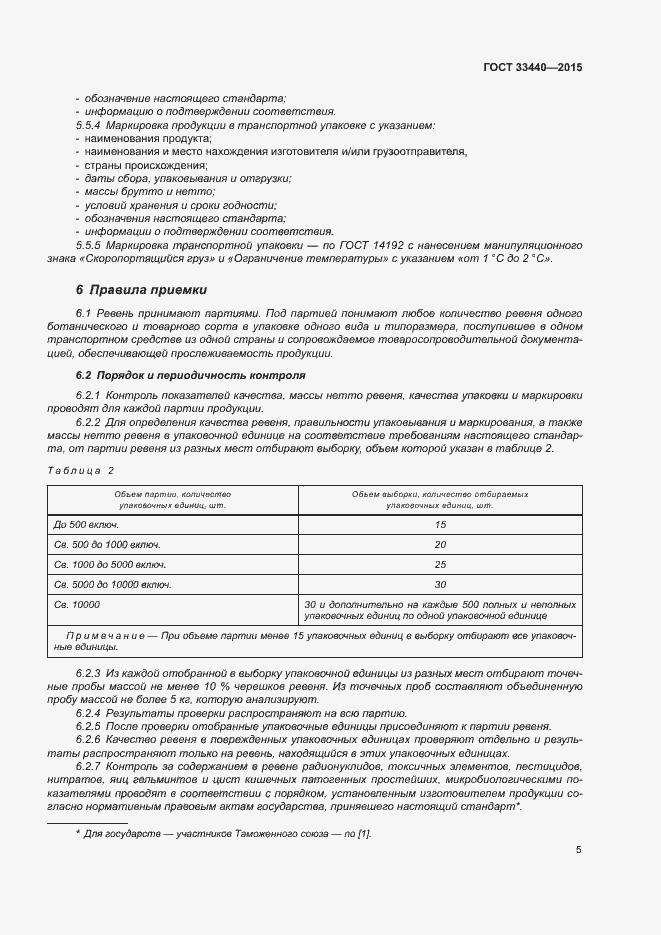 Страница 10 ГОСТ 33440-2015