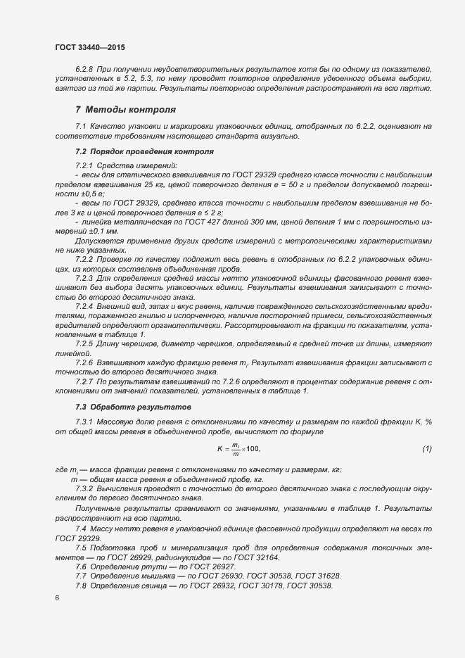 Страница 11 ГОСТ 33440-2015