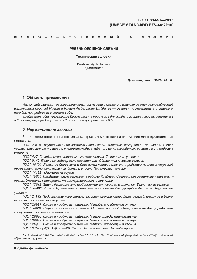 Страница 6 ГОСТ 33440-2015