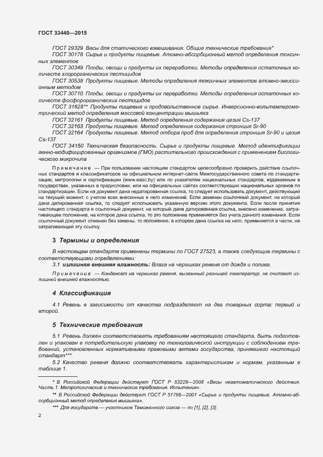 Страница 7 ГОСТ 33440-2015