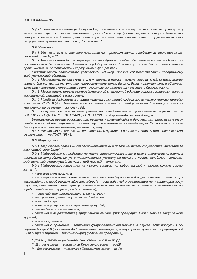 Страница 9 ГОСТ 33440-2015