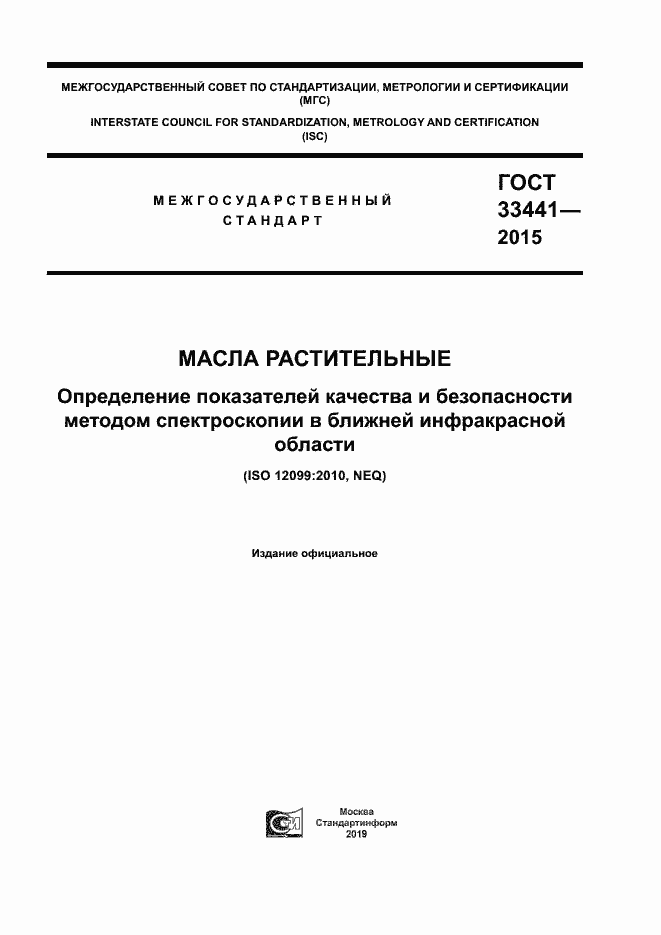 Страница 1 ГОСТ 33441-2015