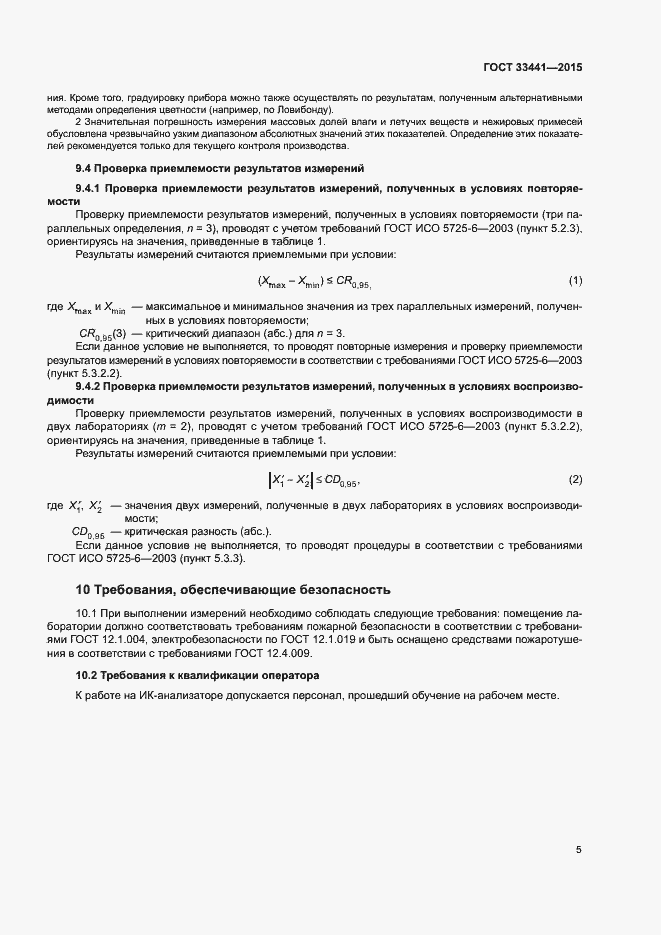 Страница 10 ГОСТ 33441-2015