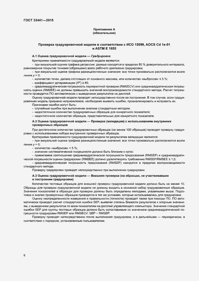 Страница 11 ГОСТ 33441-2015