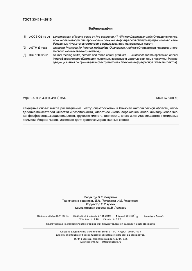 Страница 13 ГОСТ 33441-2015