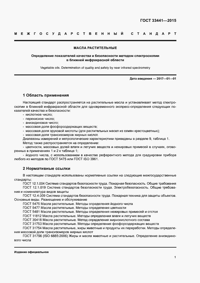 Страница 6 ГОСТ 33441-2015